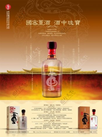 贵州董酒广告设计