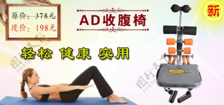 淘宝ad收腹椅宣传轮换图图片