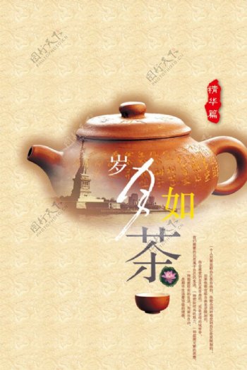 岁月如茶茶文化展架