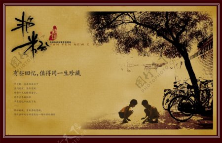 中国风原创地产海报