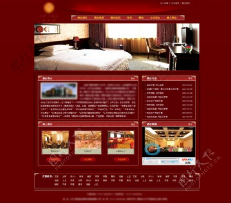 酒店行业网页设计图片