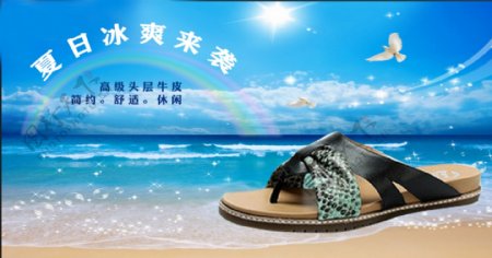 夏日清凉舒适的沙滩鞋海报