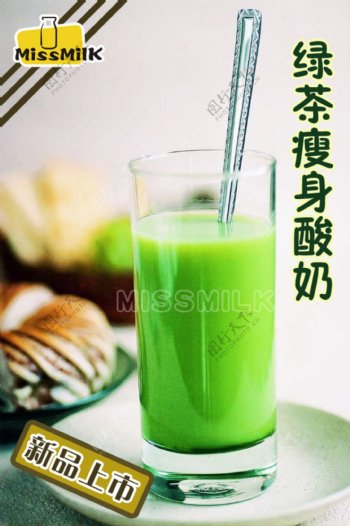 绿茶瘦身酸奶图片