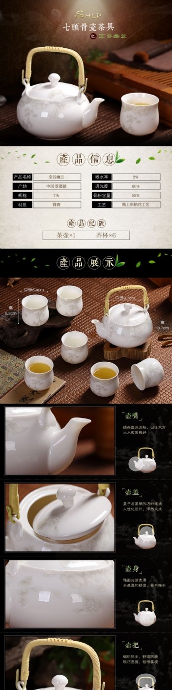 骨瓷茶具详情页