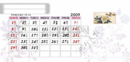 2009年企业台历