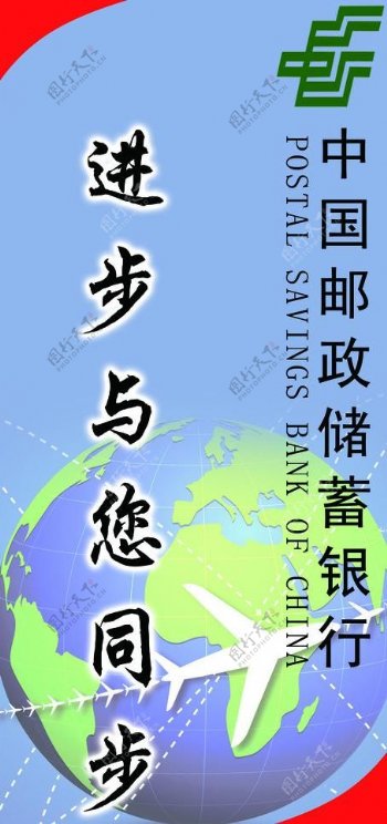中国邮政银行展板图片