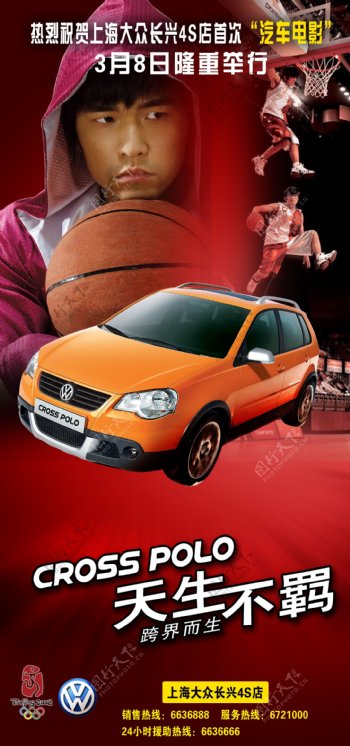 小型汽车宣传页宣传单海报