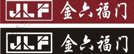 金六福门logo图片