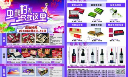 中秋节宣传单页图片