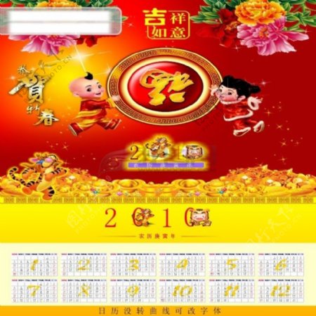 2010年新年虎年日历海报