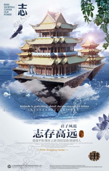 中国风海报设计志存高远空中的古楼