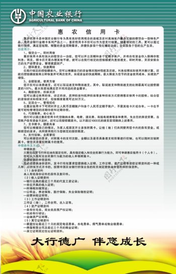 中国农业银行惠家信用卡图片