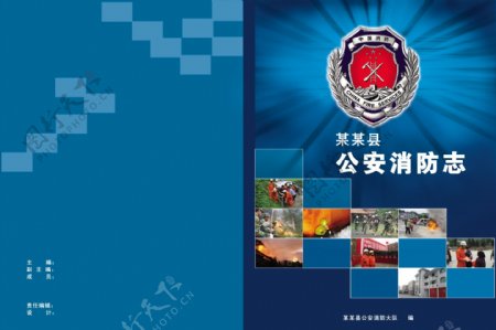 消防画册封面图片