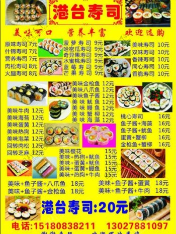 港台寿司价格表图片