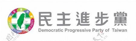 民主進步黨logo