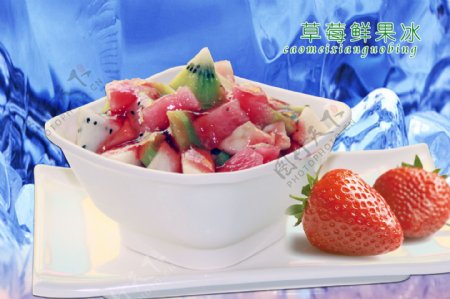 草莓鲜果冰
