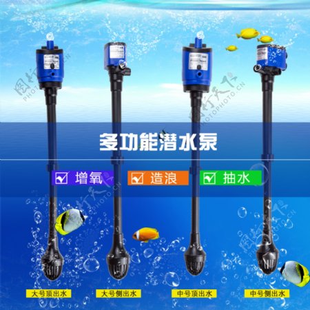 多功能潜水泵