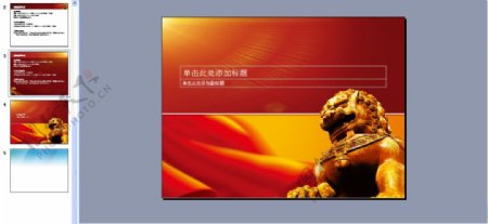 中国狮子PPT模板下载
