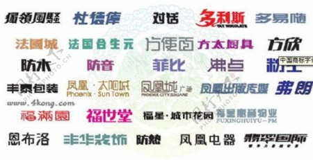 中国商标字体设计全集图片