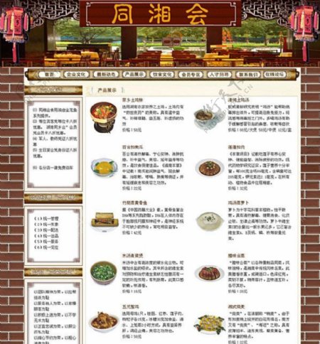 特色餐厅网站模板