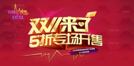 天猫11.11网购狂欢节活动促销海报psd素