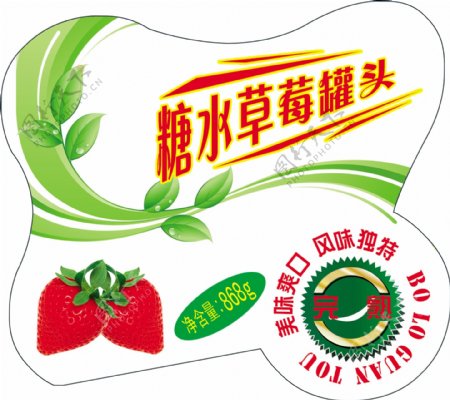 草莓罐头标签图片