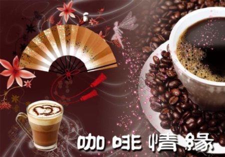 咖啡情缘海报PSD素材
