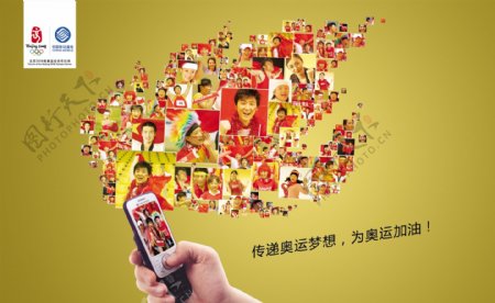 龙腾广告平面广告PSD分层素材源文件中国移动手机奥运图片