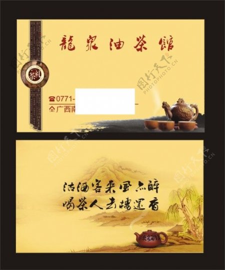 中国风油茶馆名片