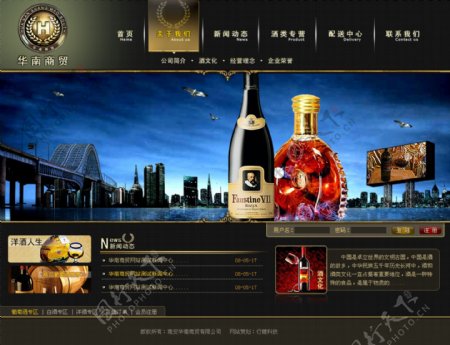 洋酒文化公司网页模板
