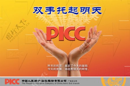 中国人民财产保险广告图片