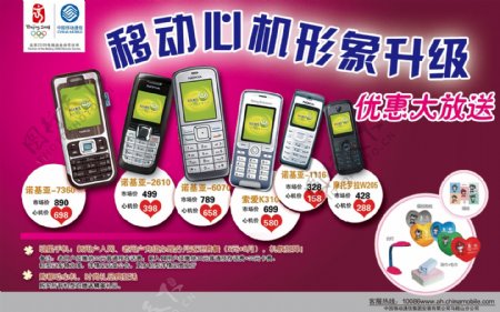 中国移动手机促销宣传单张降价