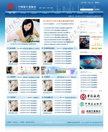 中国银行业协会网页设计图片