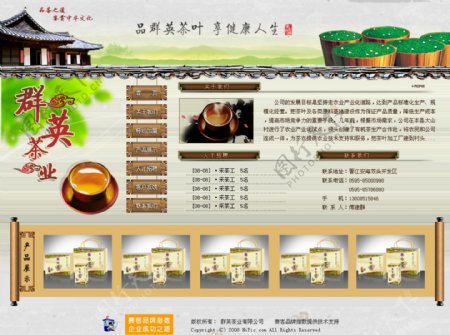 茶业公司信息网页模板