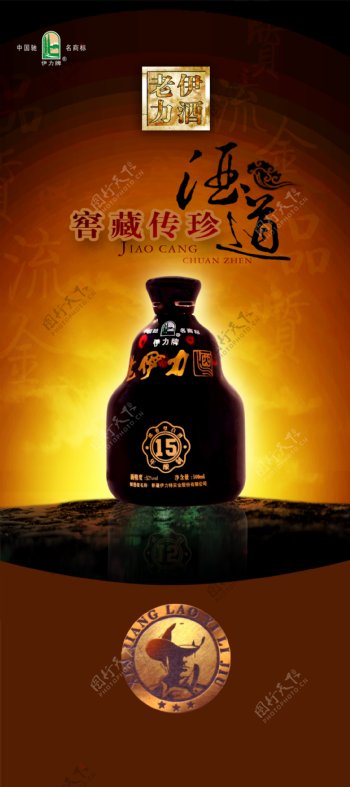 中国风酒水广告