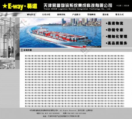 物流仓储网站网站设计中文网站网页图片