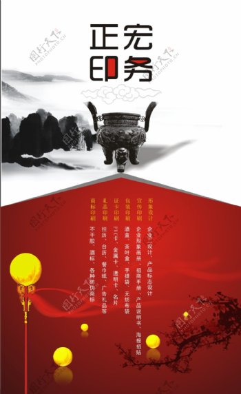 印务公司中国风海报矢量素材
