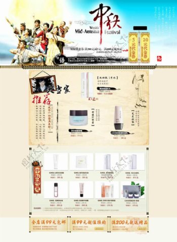 中秋节中国风淘宝化妆品装修模板