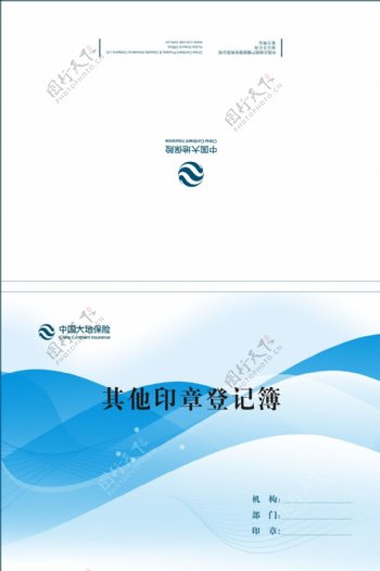 中国大地保险印章登记簿