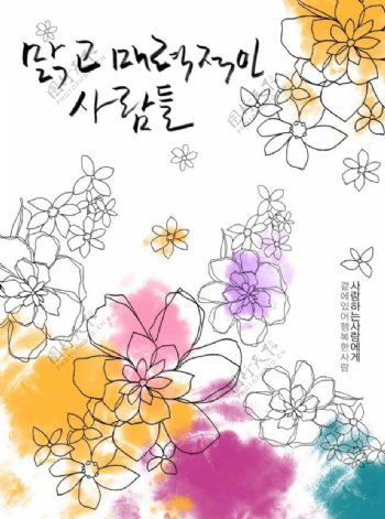 韩国时尚花纹海报psd素材