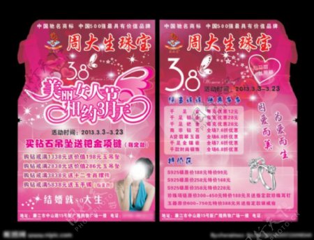 周大生珠宝38女人节宣传单张图片