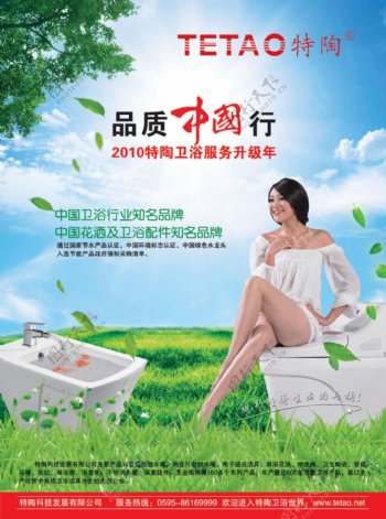 品质中国行卫浴海报PSD分层