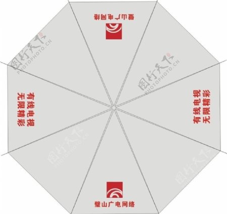 璧山广电网络广告伞设计稿图片