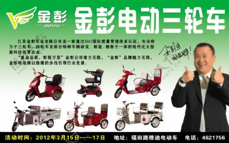 金彭电动三轮车报纸广告图片
