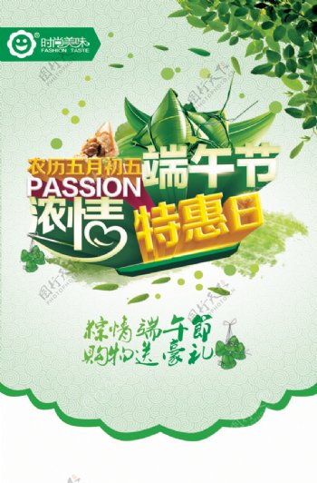 浓情端午节吊旗广告PSD素材