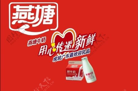 燕塘牛奶logo图片