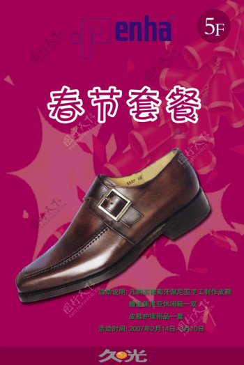 春节套餐皮鞋图片