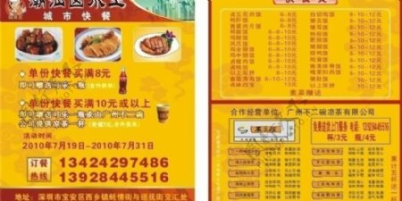 潮汕卤水王城市快餐宣传单图片