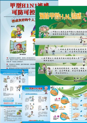 甲型H1N1流感素材海报