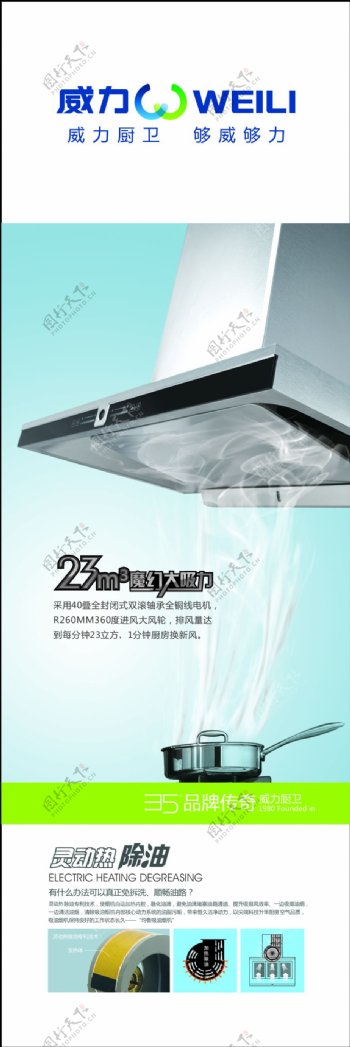 威力厨卫电器标志烟机灶具消毒柜热水器家电